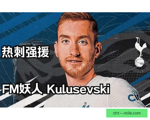 库卢塞夫斯基对阵西班牙国家队赛事高光时刻全景盘点关键表现解析