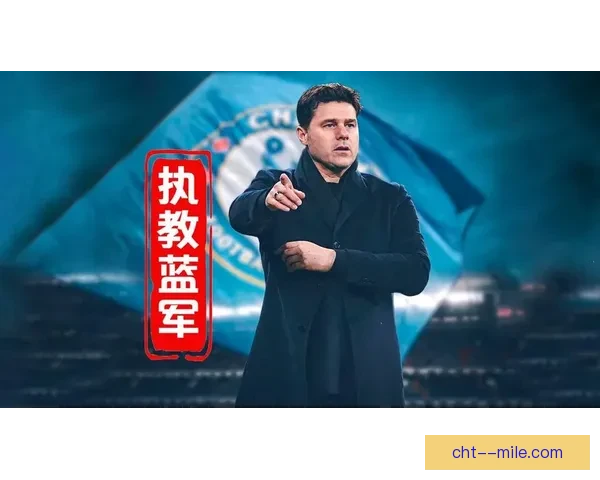 切尔西解雇主帅波切蒂诺引爆英超震荡蓝军重建与未来走向引发热议 切尔西解雇主帅波切蒂诺引爆英超震荡蓝军重建与未来走向引发热议